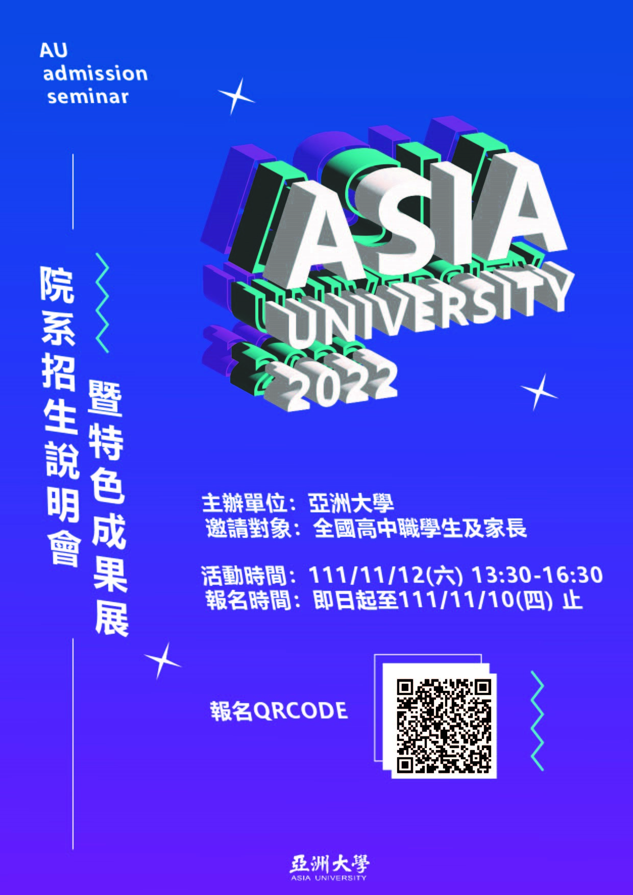 院系招生说明会暨特色成果展_A