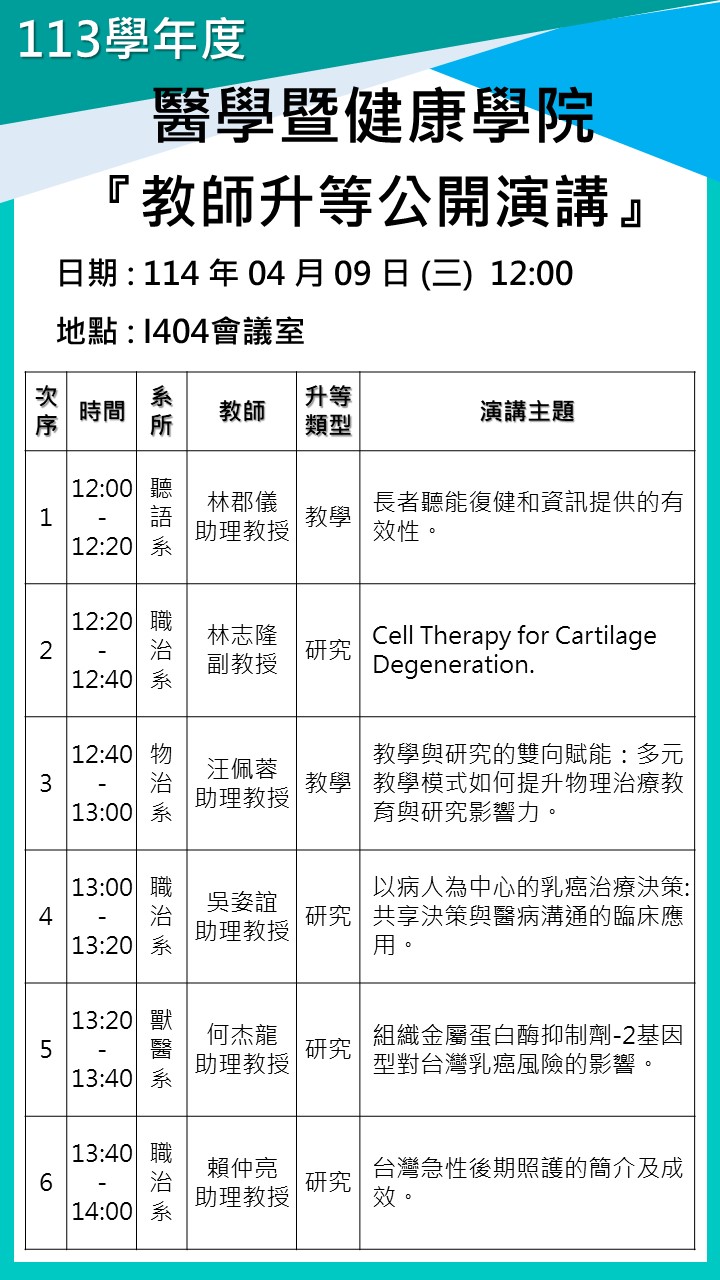 教師升等公開演講1140409_0