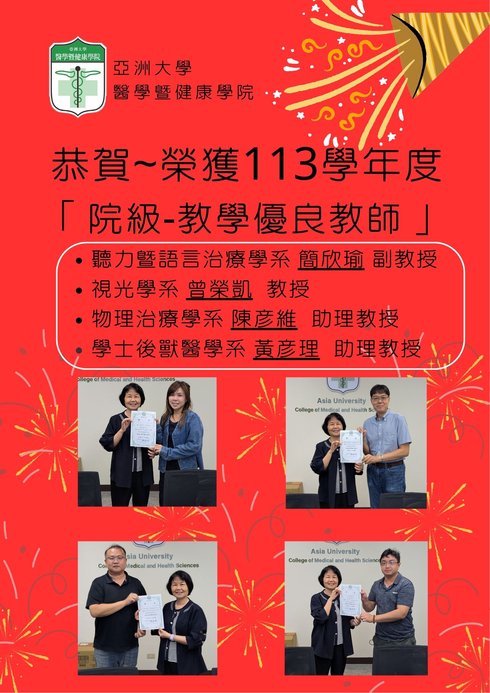 医学暨健康学院 (1)